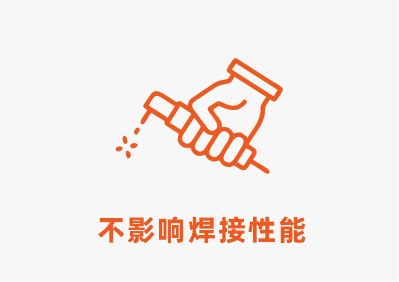 不影響焊接.png